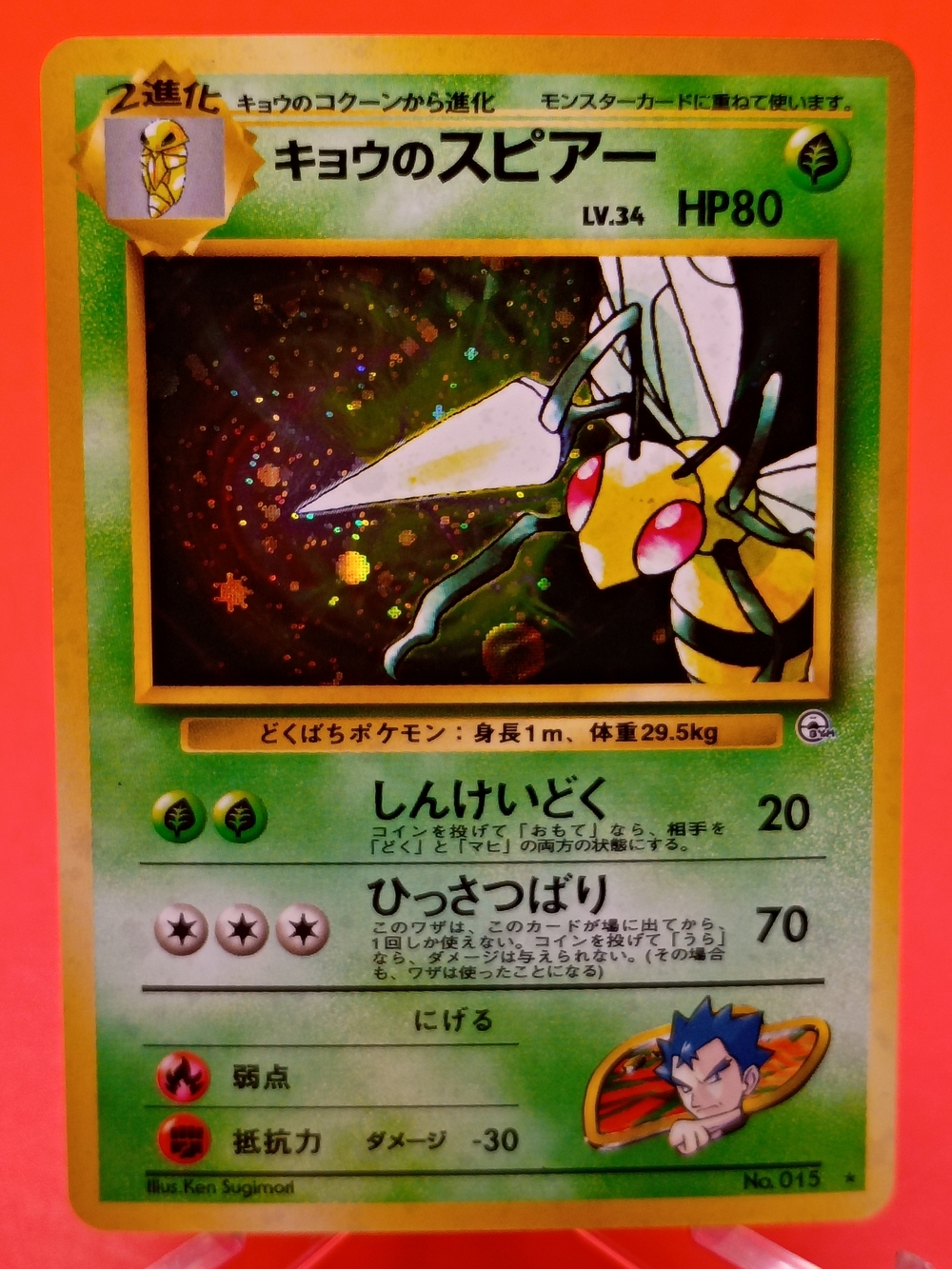 Koga’s Beedrill Holo No.015 Challenge from the Darkness Old Back JPN NM Pokémon